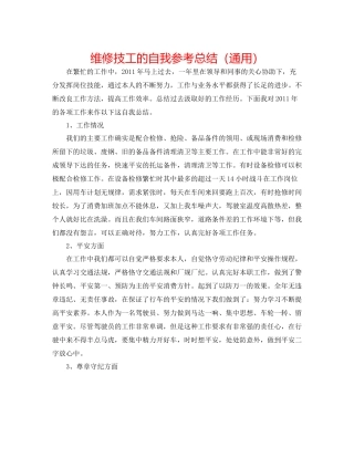 维修技工的自我参考总结（通用）