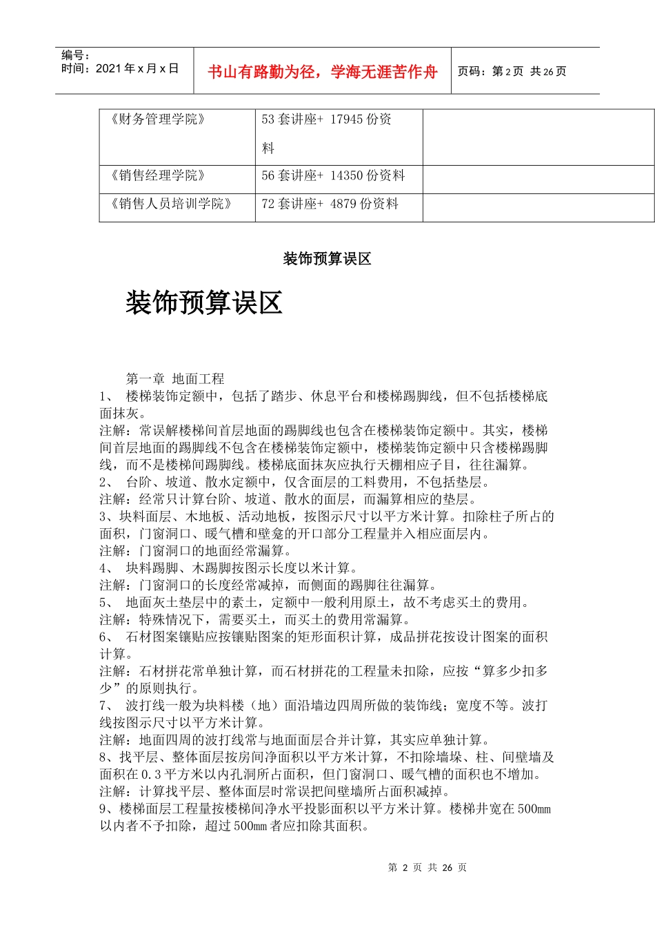 试论装饰预算误区_第2页