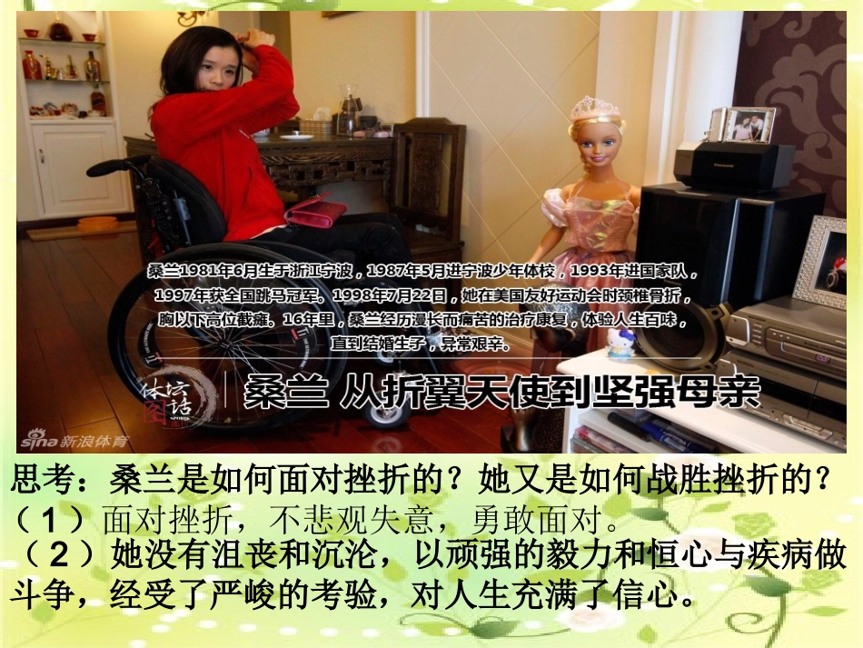 教科版八年级思品上册第十一课《战胜挫折》课件_第1页