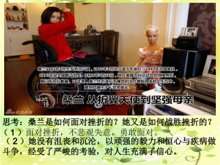 教科版八年级思品上册第十一课《战胜挫折》课件
