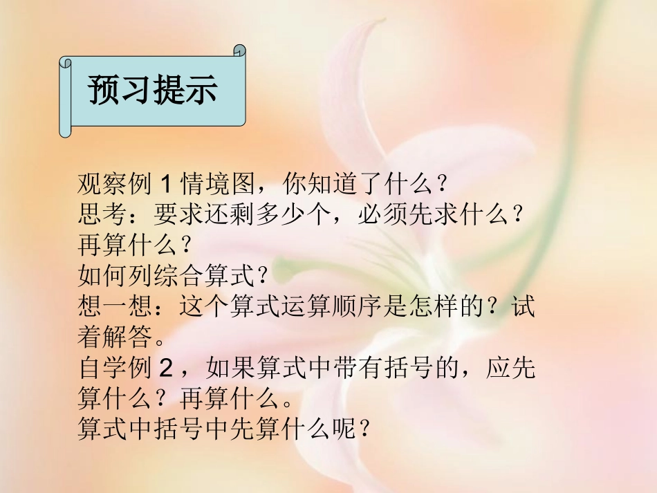 西师版四年级下册数学《四则混合运算PPT课件》公开课教学_第3页