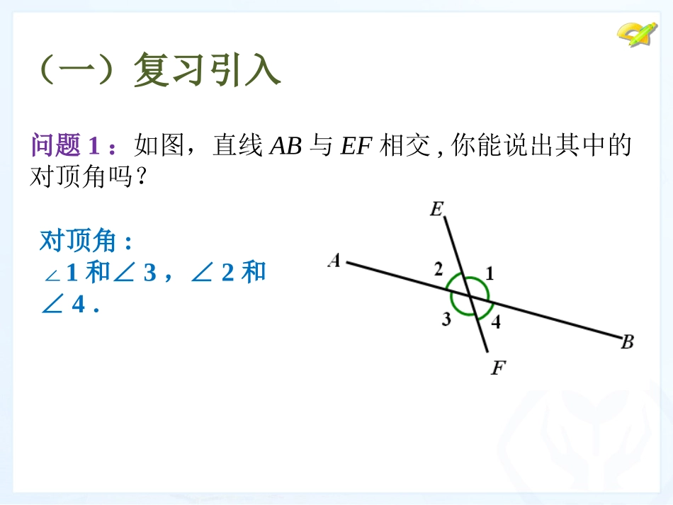 初一数学课513同位角、内错角、同旁内角课件_第3页