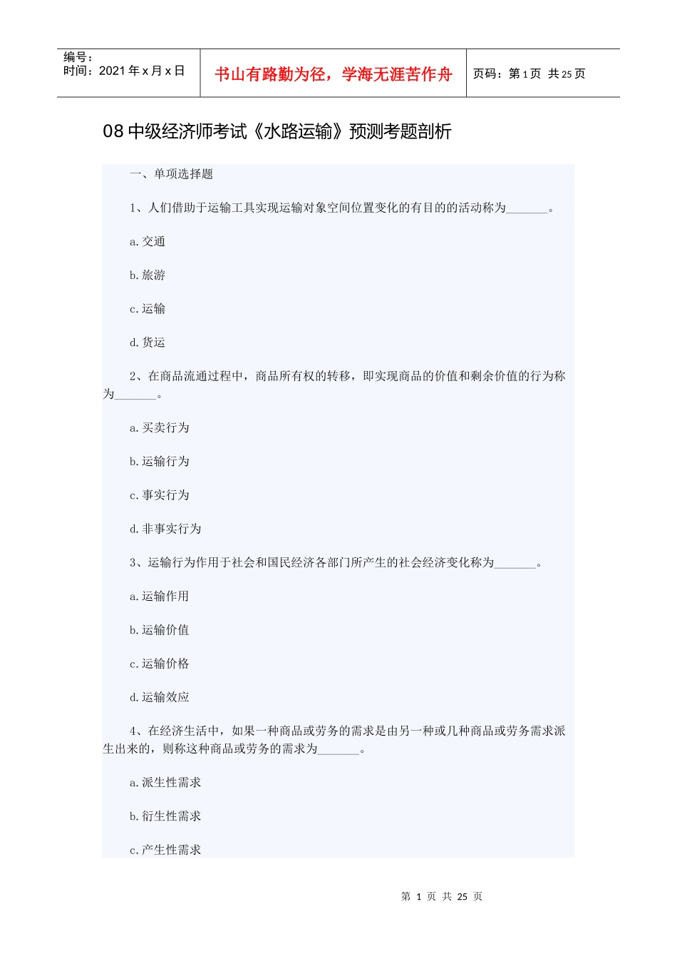 08中级经济师考试_第1页