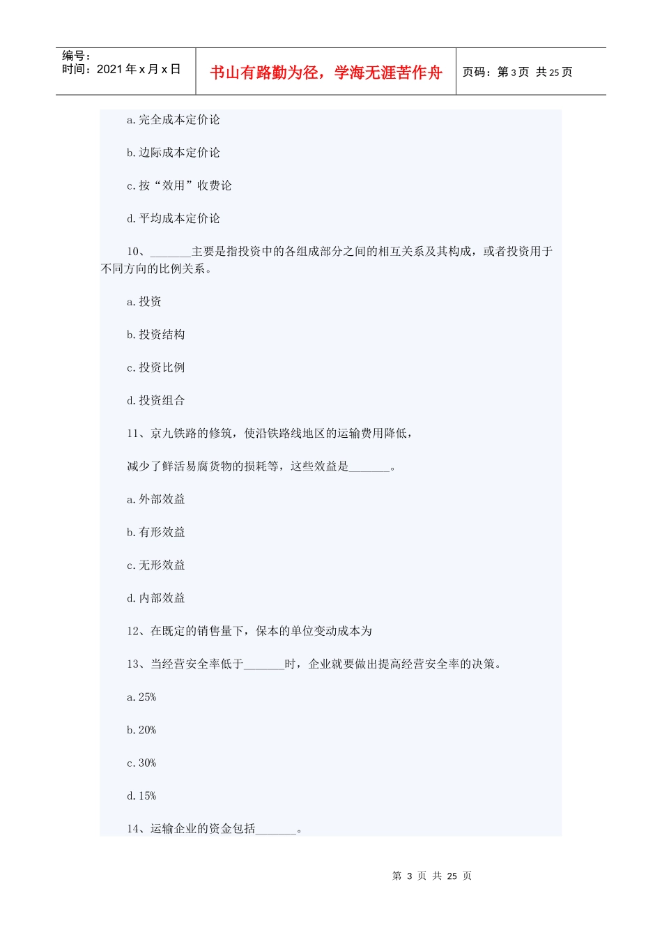 08中级经济师考试_第3页