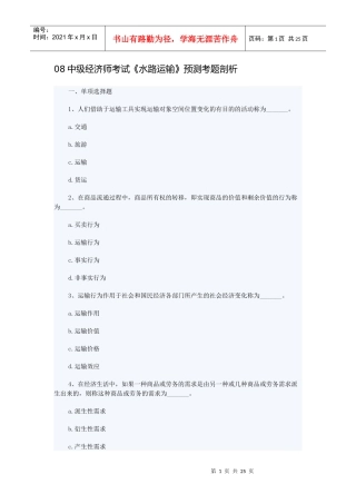 08中级经济师考试
