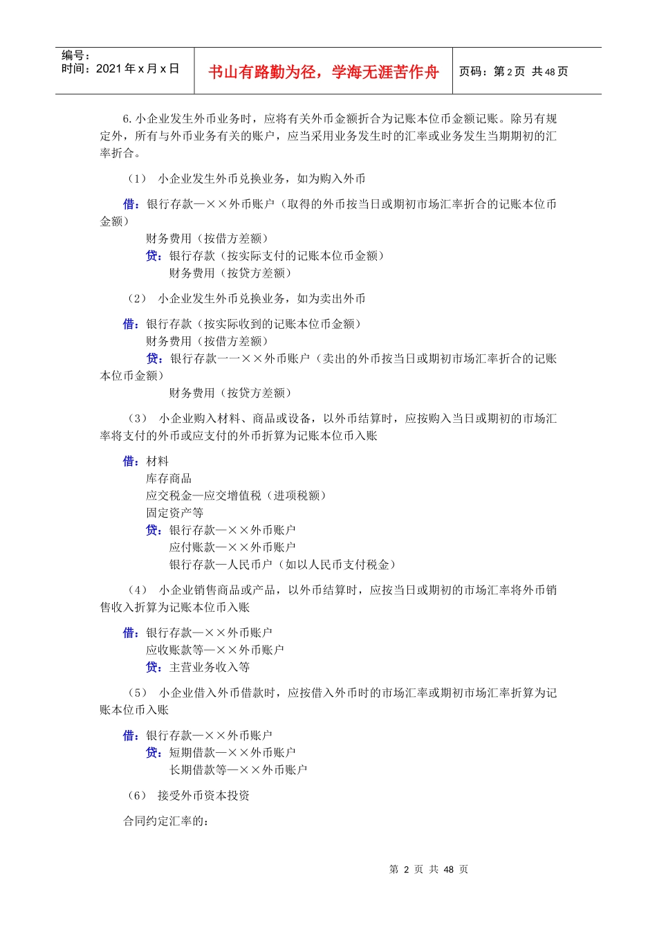 小企业会计分录_第2页