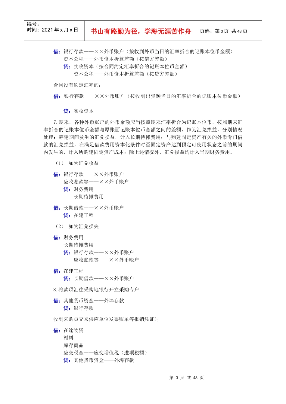 小企业会计分录_第3页