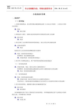 小企业会计分录