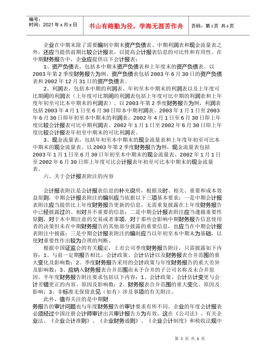 【精品文档-管理学】有关中期财务报告几个会计问题探讨_财务管_第3页