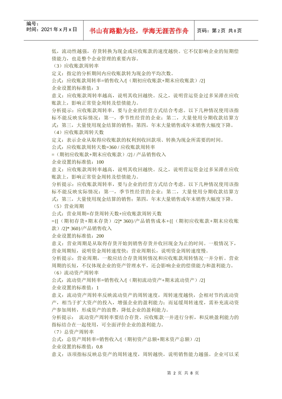 财务指标公式及说明_第2页