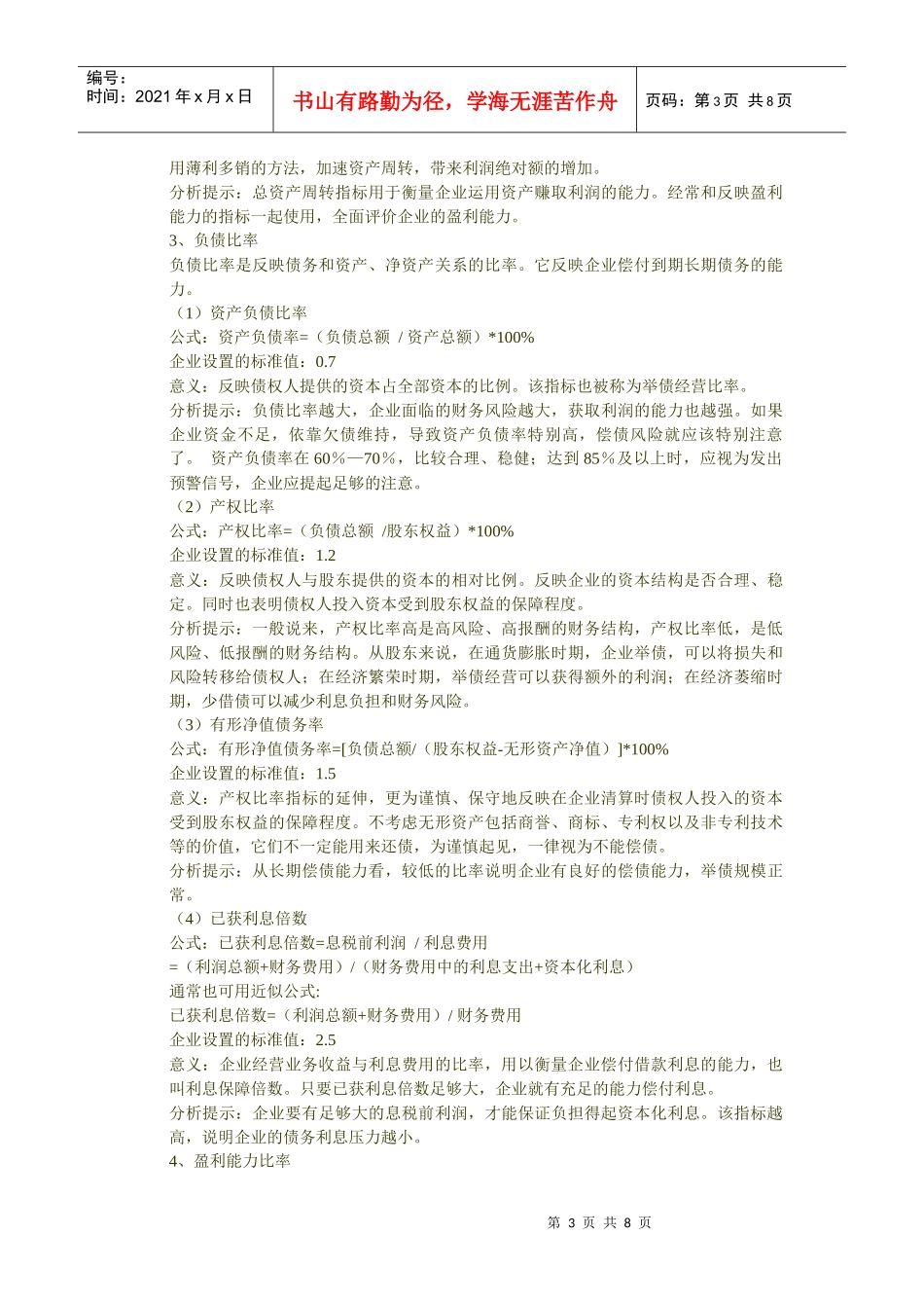 财务指标公式及说明_第3页