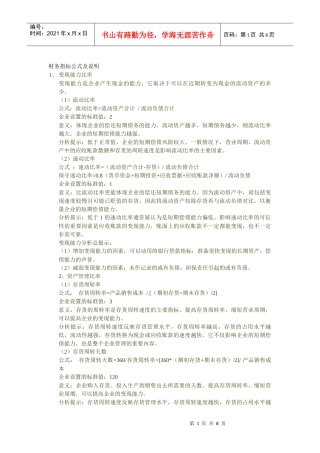 财务指标公式及说明