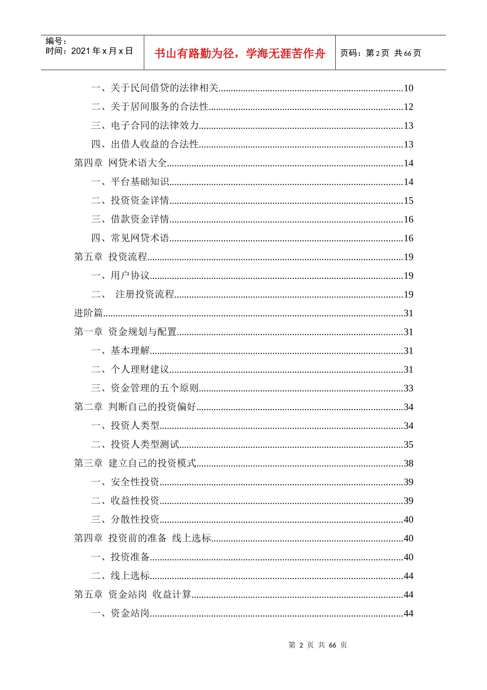 P2P网络借贷理论与实践——聚金资本_第2页