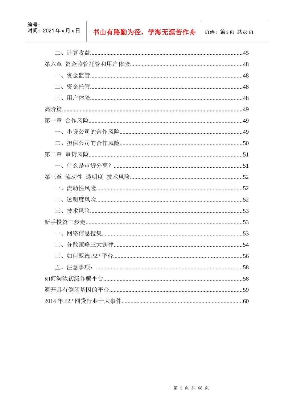 P2P网络借贷理论与实践——聚金资本_第3页