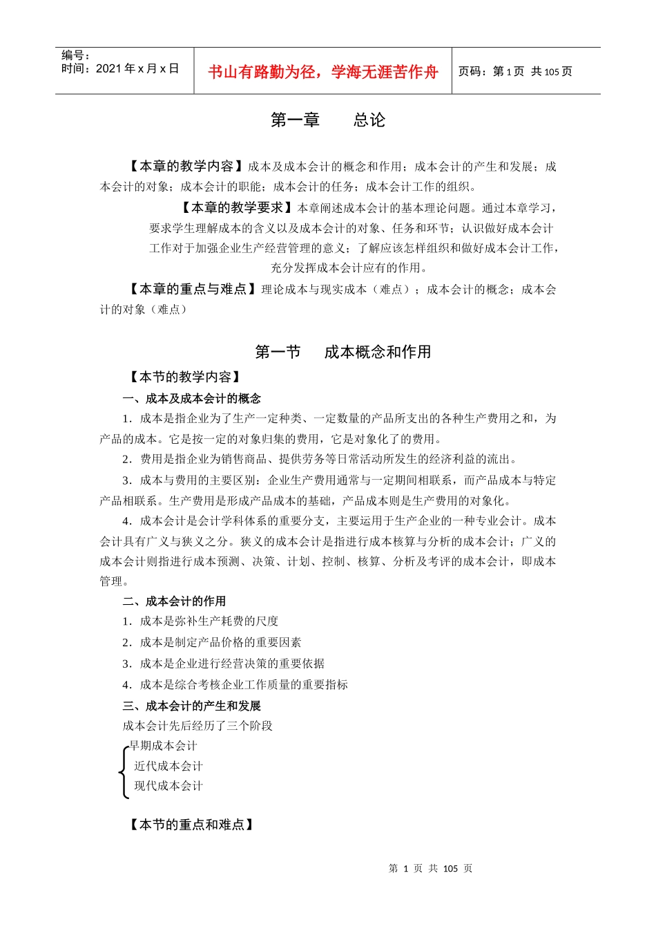 成本会计教材及习题_第1页