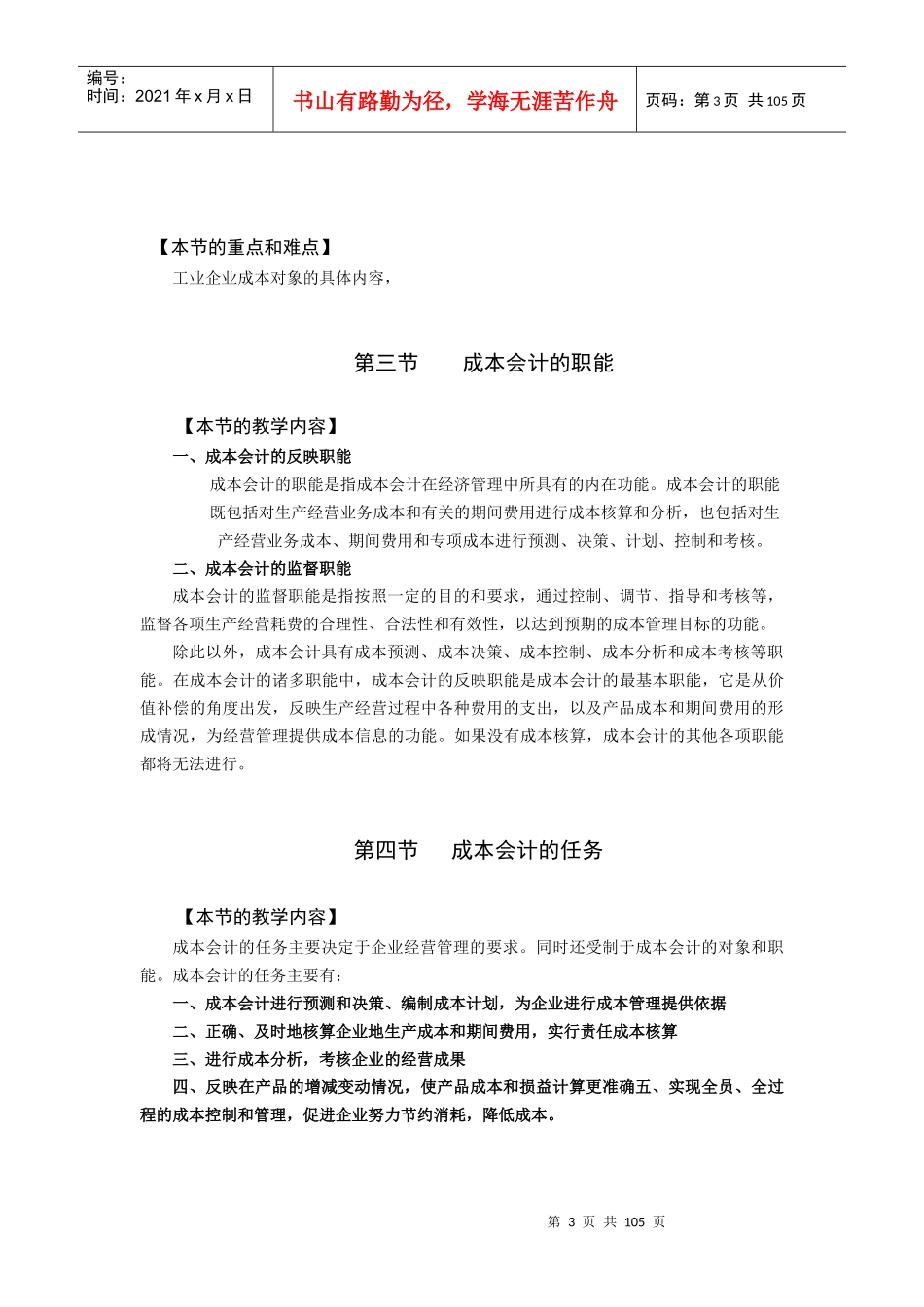 成本会计教材及习题_第3页