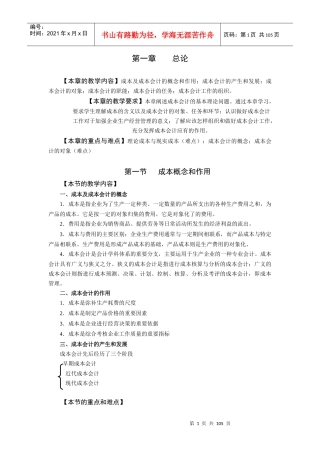 成本会计教材及习题