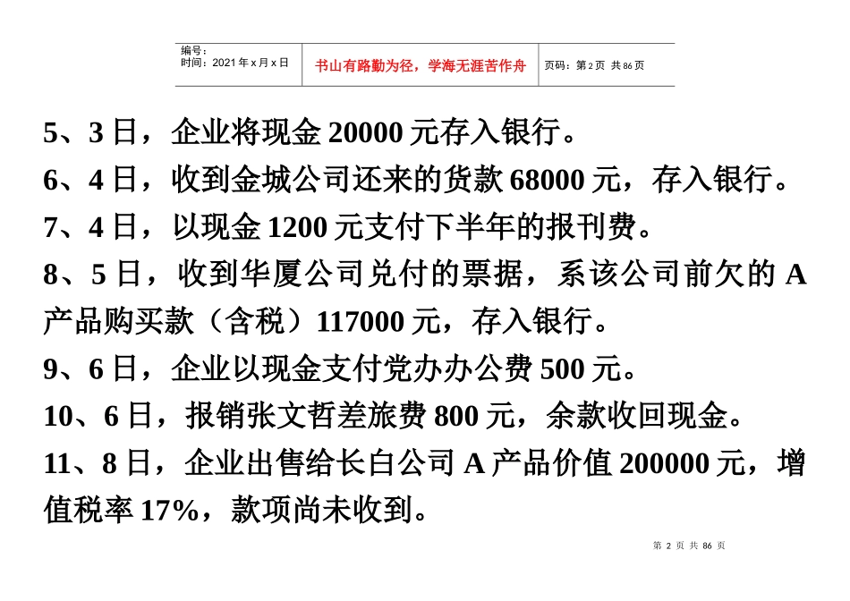 会计实训资料之编制记账凭证_第2页