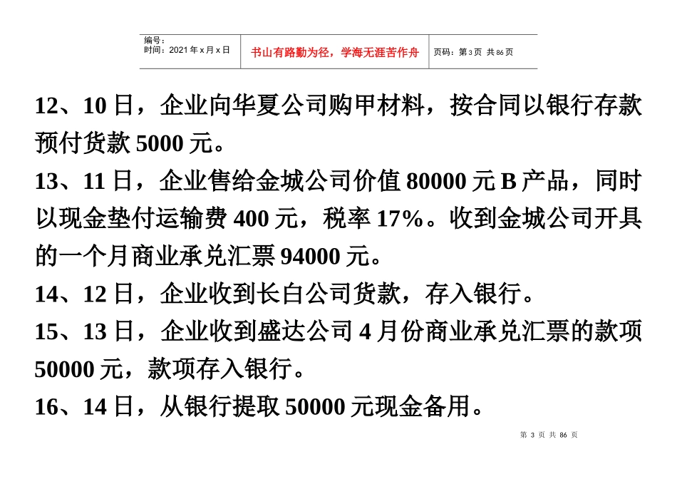 会计实训资料之编制记账凭证_第3页