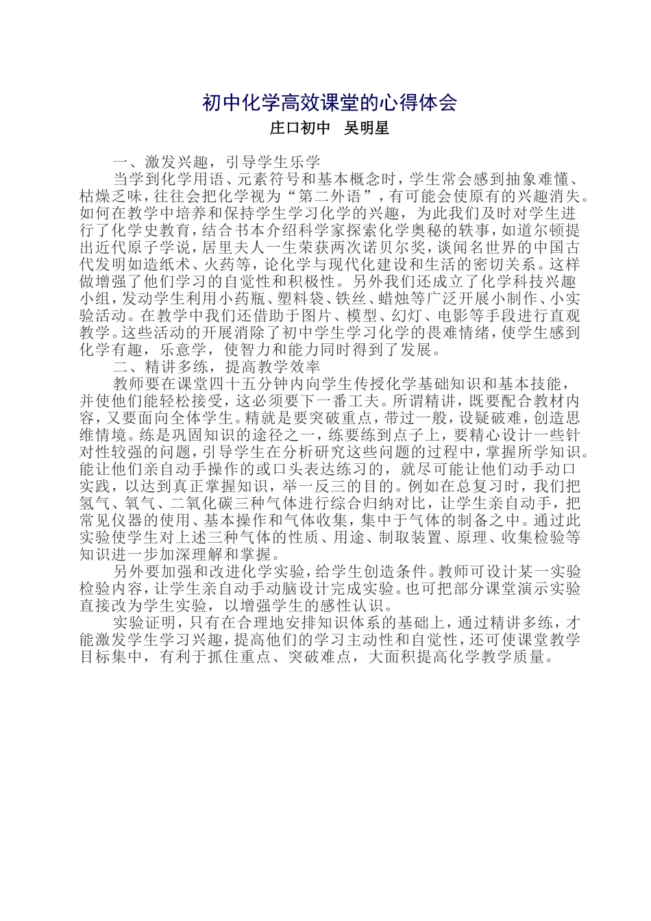 初中化学高效课堂的心得体会_第1页