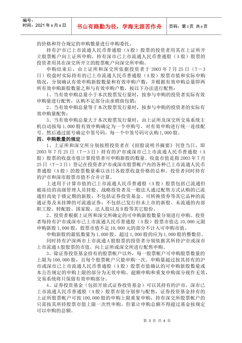 中金黄金股份有限公司向二级市场投资者定价配售_第3页