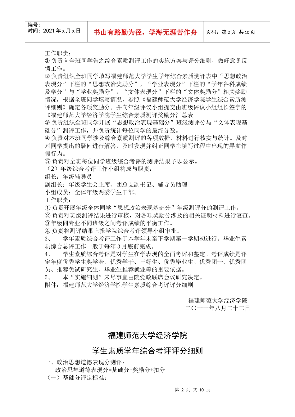 福建师范大学经济学院综合素质测评实施细则_第2页