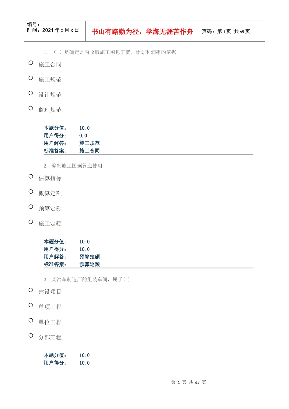 工程概预算概述_第1页