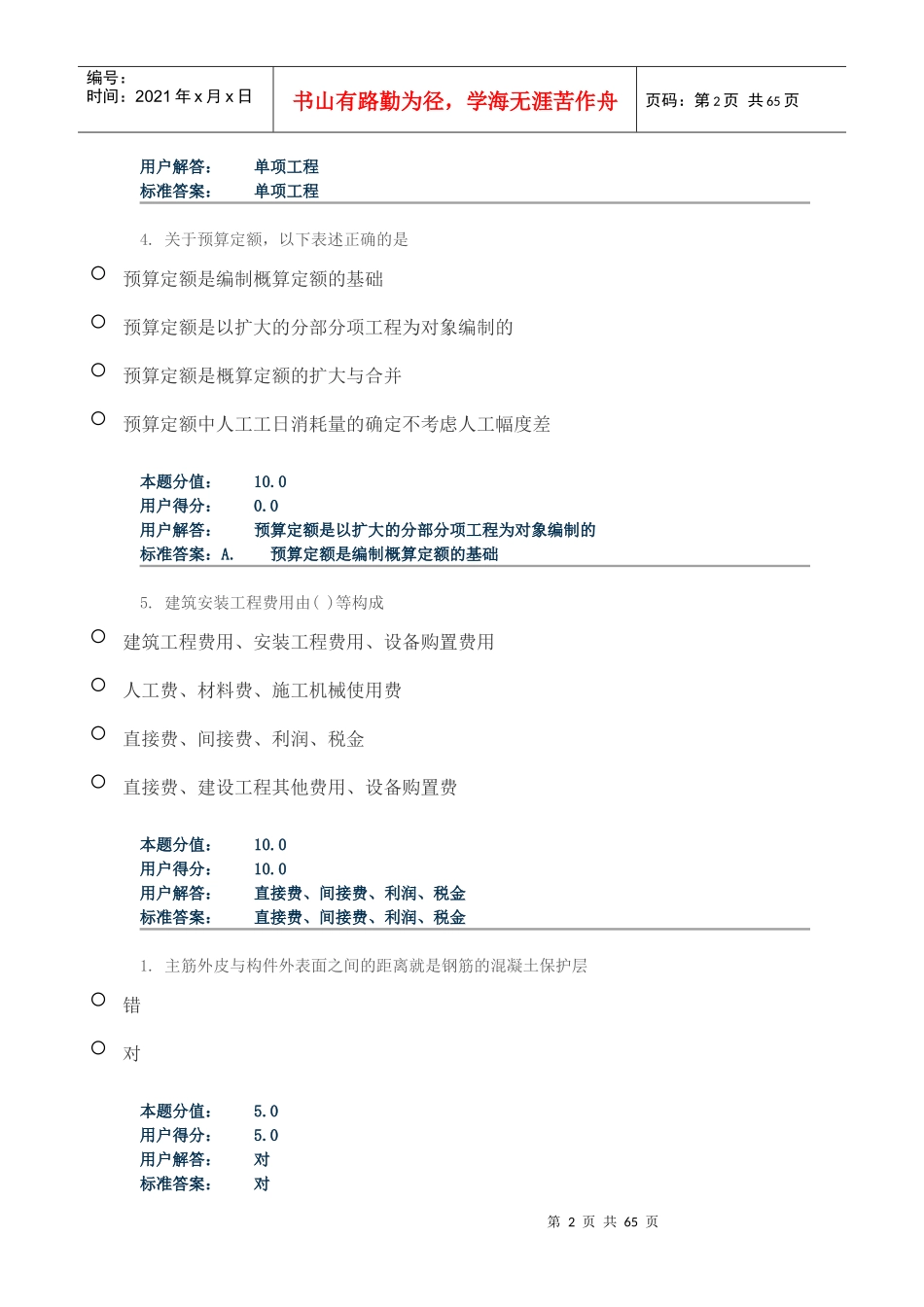 工程概预算概述_第2页