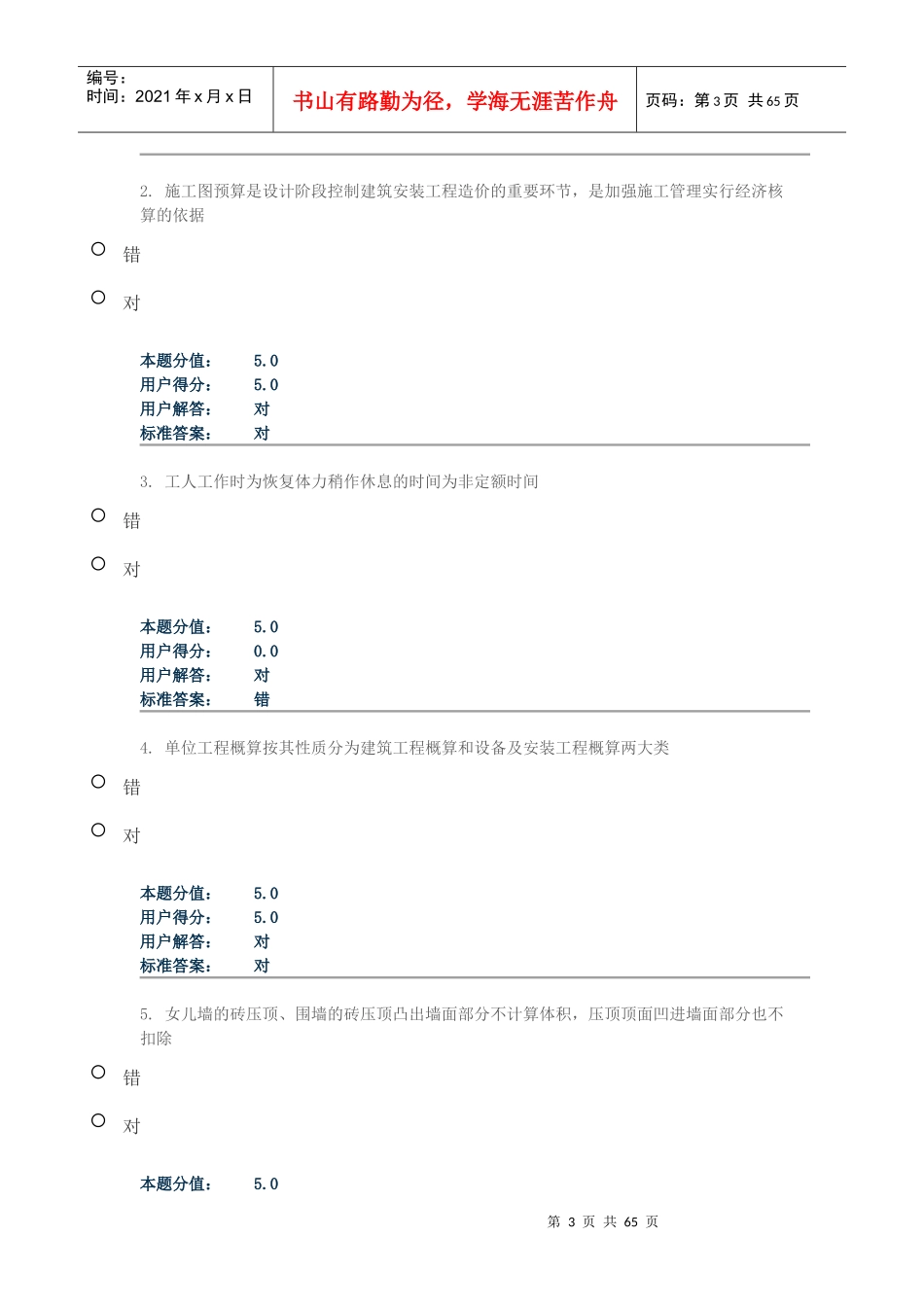工程概预算概述_第3页