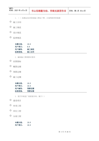 工程概预算概述