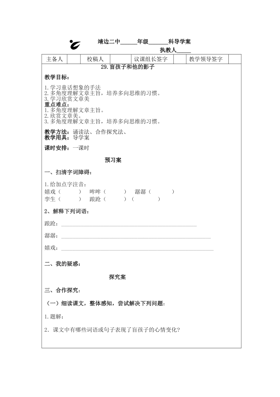 导学案模版29盲孩子和他的影子 (2)_第1页