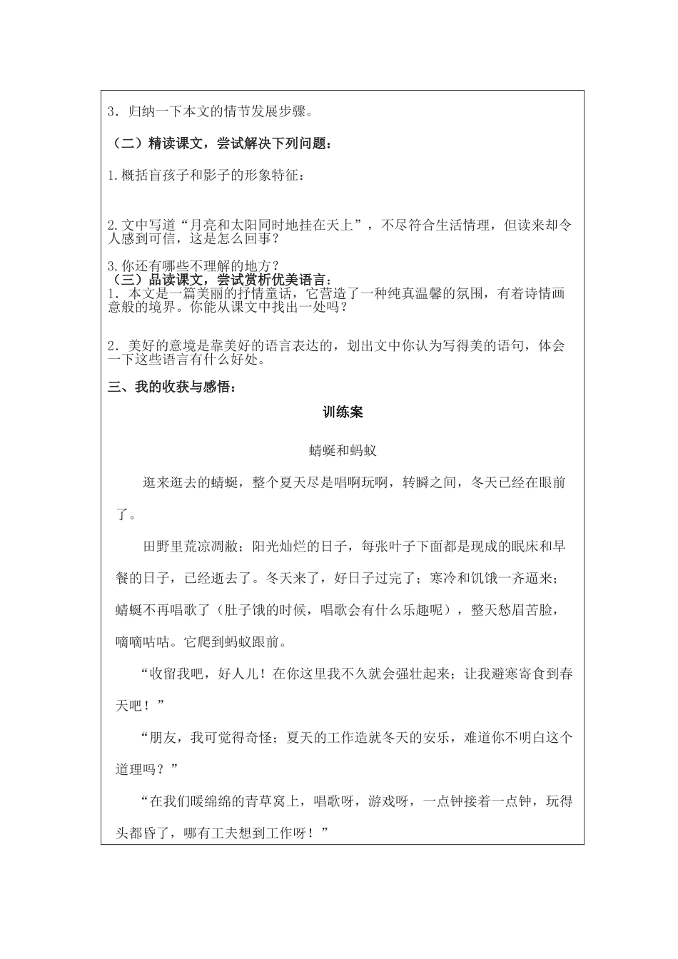 导学案模版29盲孩子和他的影子 (2)_第2页