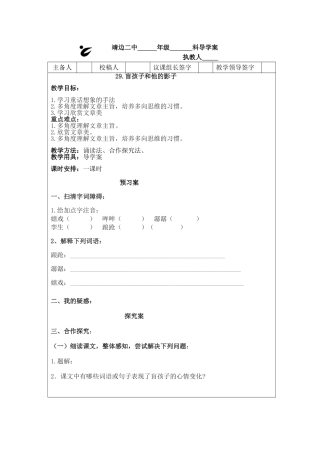 导学案模版29盲孩子和他的影子 (2)