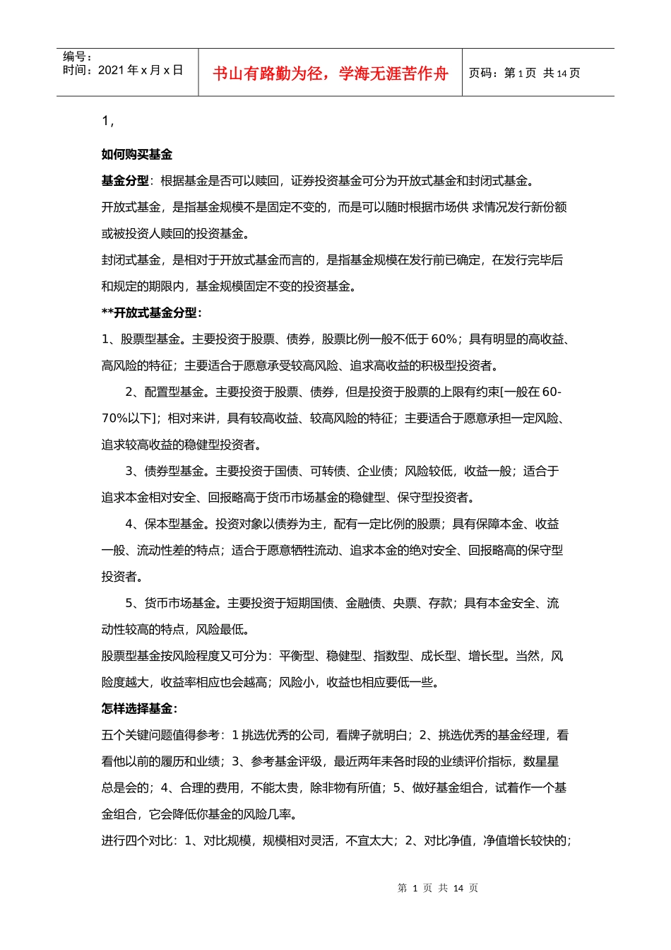 教你如何购买基金_第1页