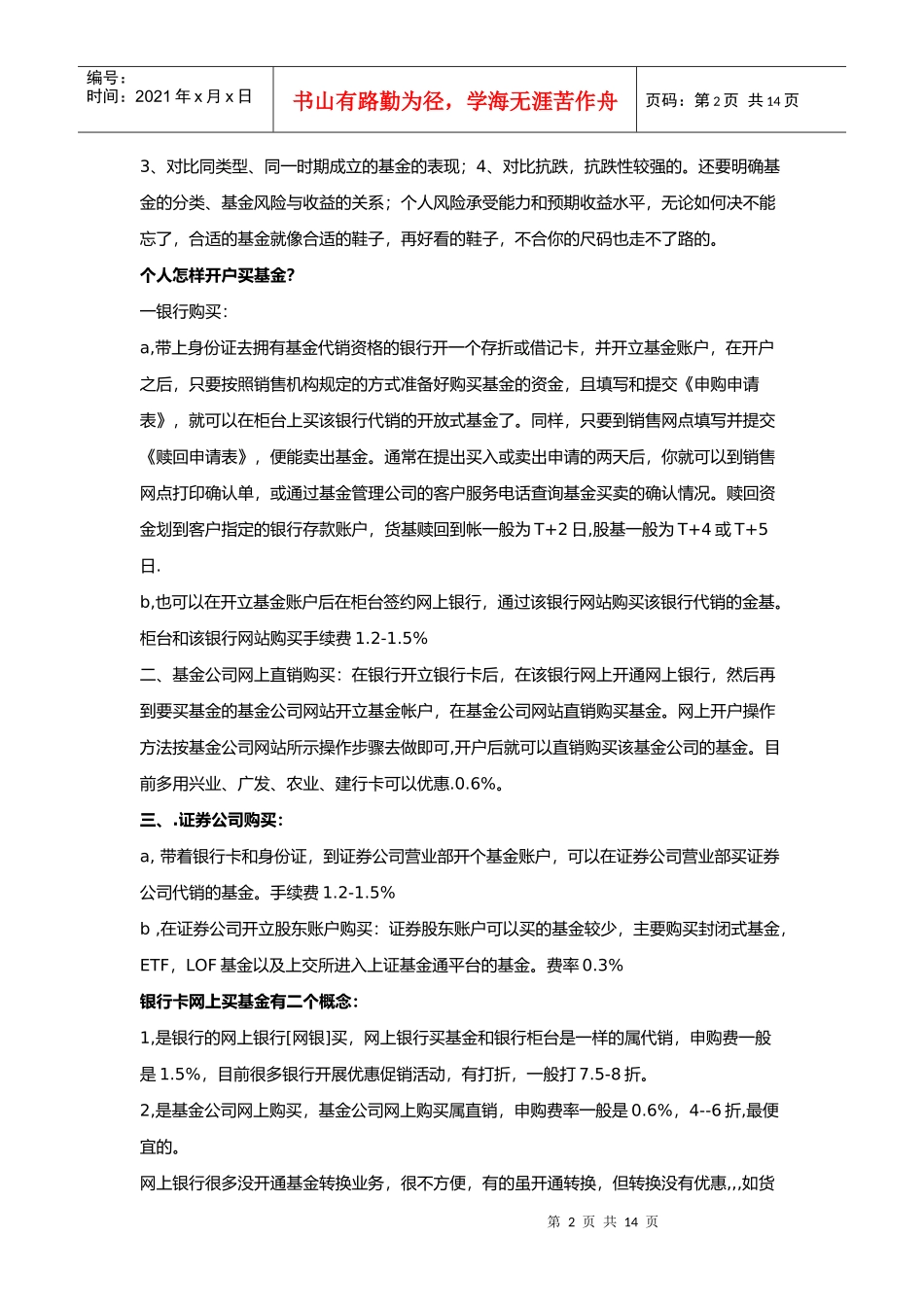 教你如何购买基金_第2页