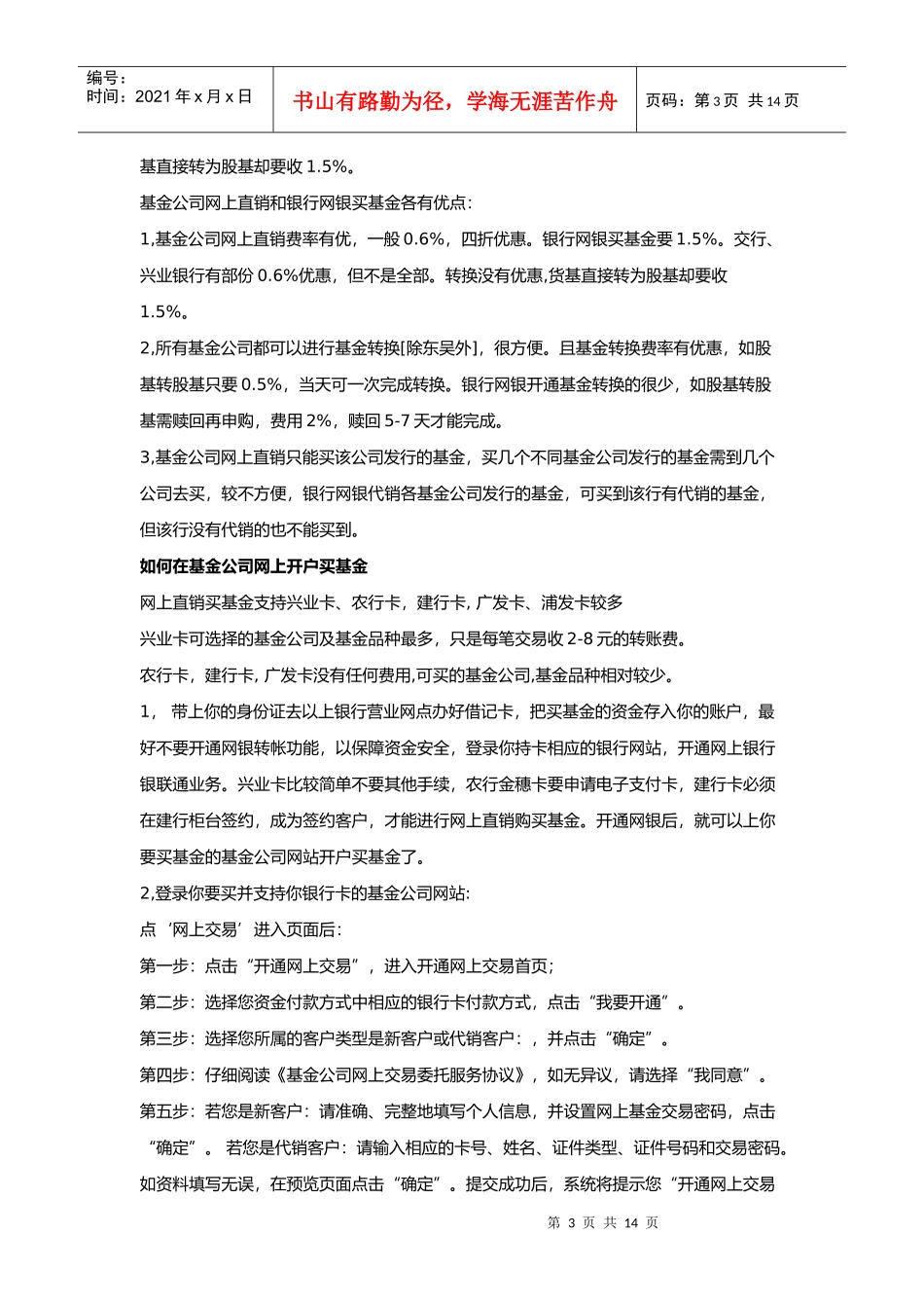 教你如何购买基金_第3页