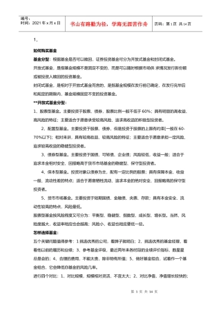 教你如何购买基金