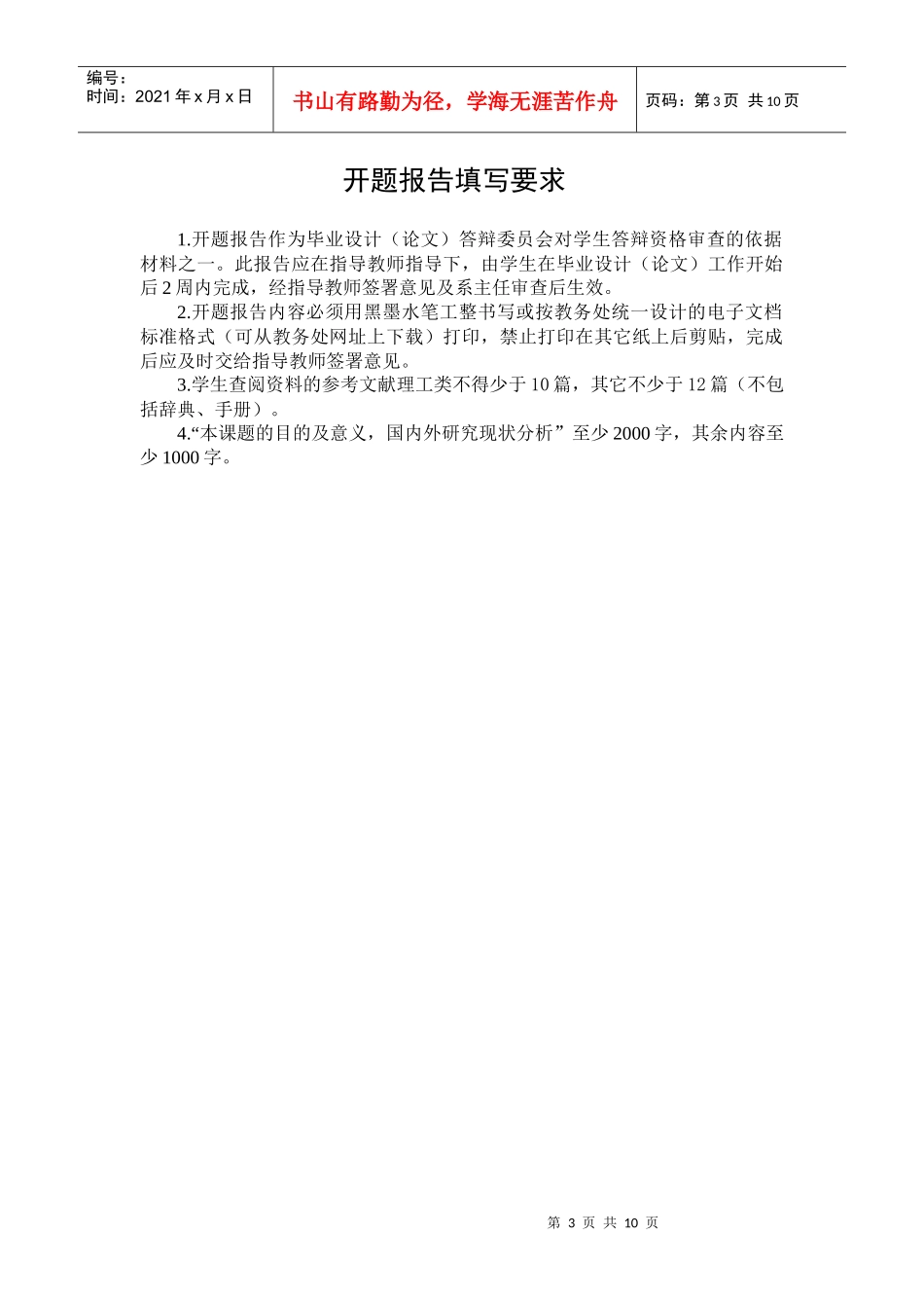 毕业论文之增值税税务筹划研究_第3页