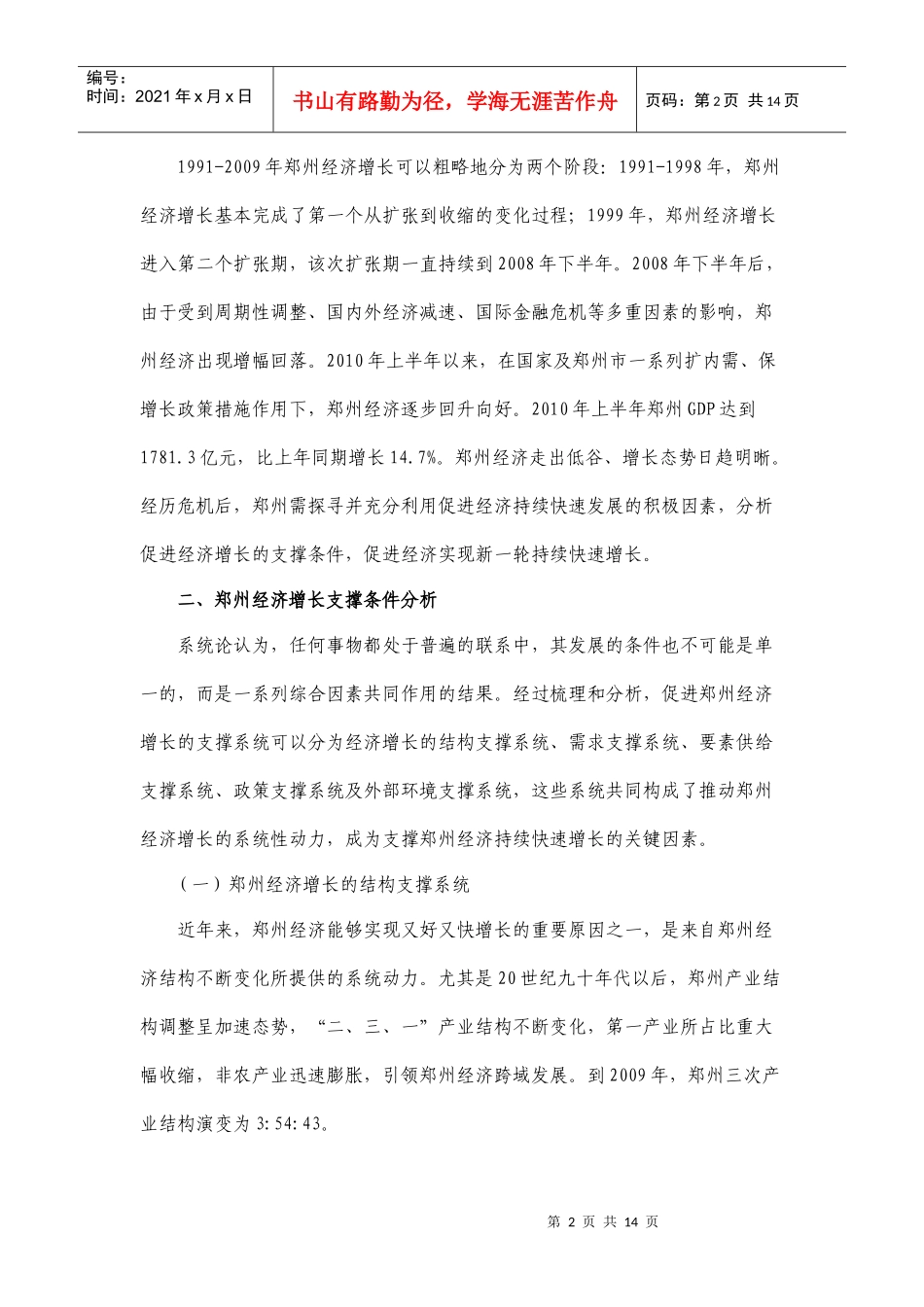 郑州经济增长相关支撑条件分析(722)_第2页