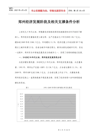 郑州经济增长相关支撑条件分析(722)