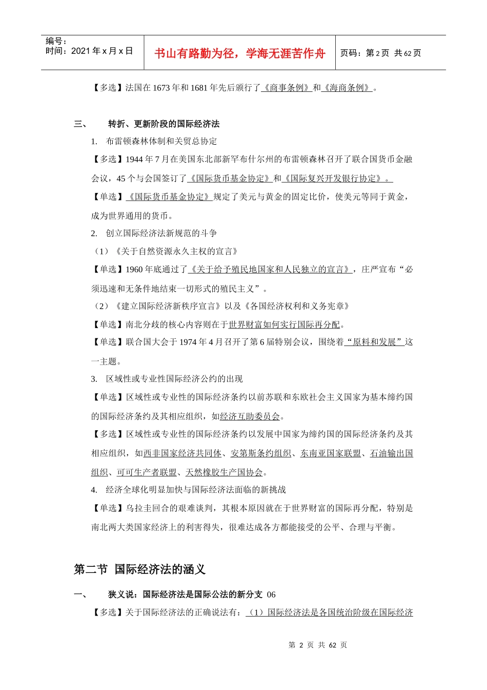 国际经济法与财务知识分析讲义概论_第2页