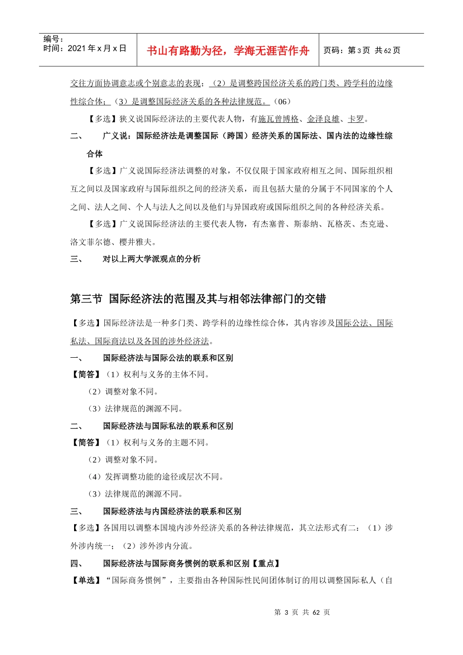 国际经济法与财务知识分析讲义概论_第3页