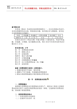某年注册会计师考试《税法》之基础班讲义