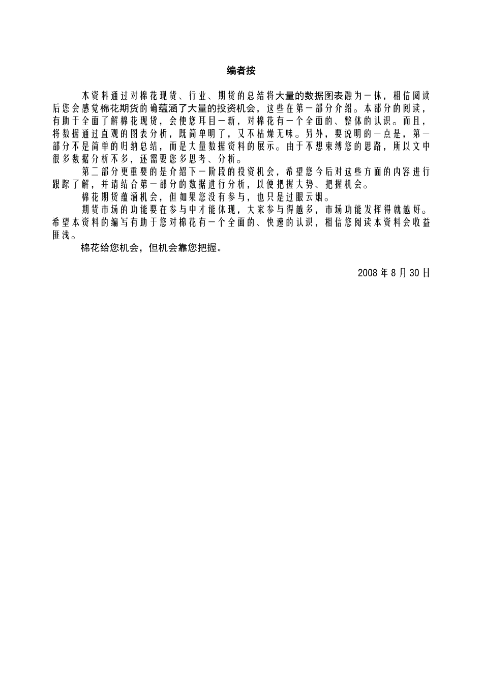 棉花期货投资机会(宣传材料)_第2页