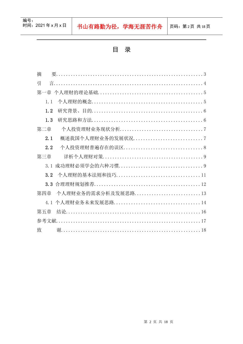 毕业论文个人理财论文_第2页