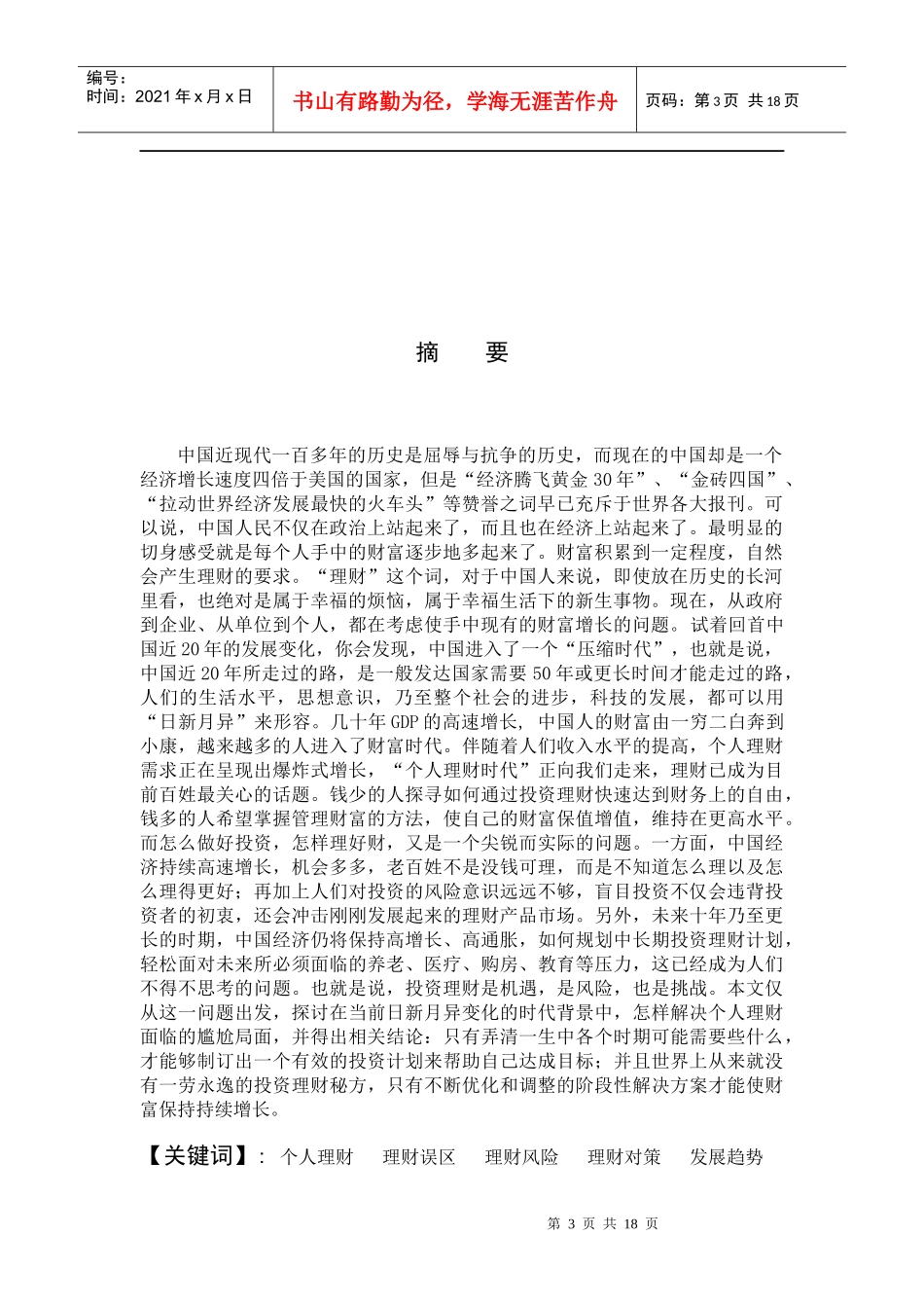 毕业论文个人理财论文_第3页