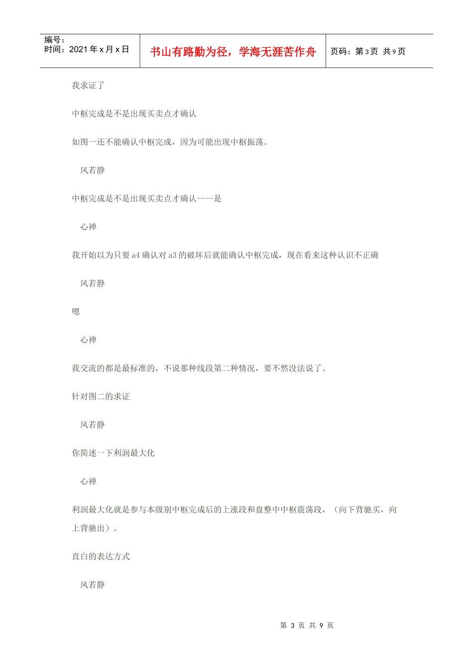 利润最大化图解_第3页