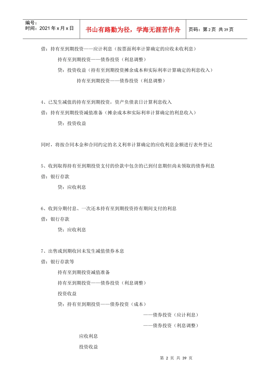 非流动资产相关知识_第2页