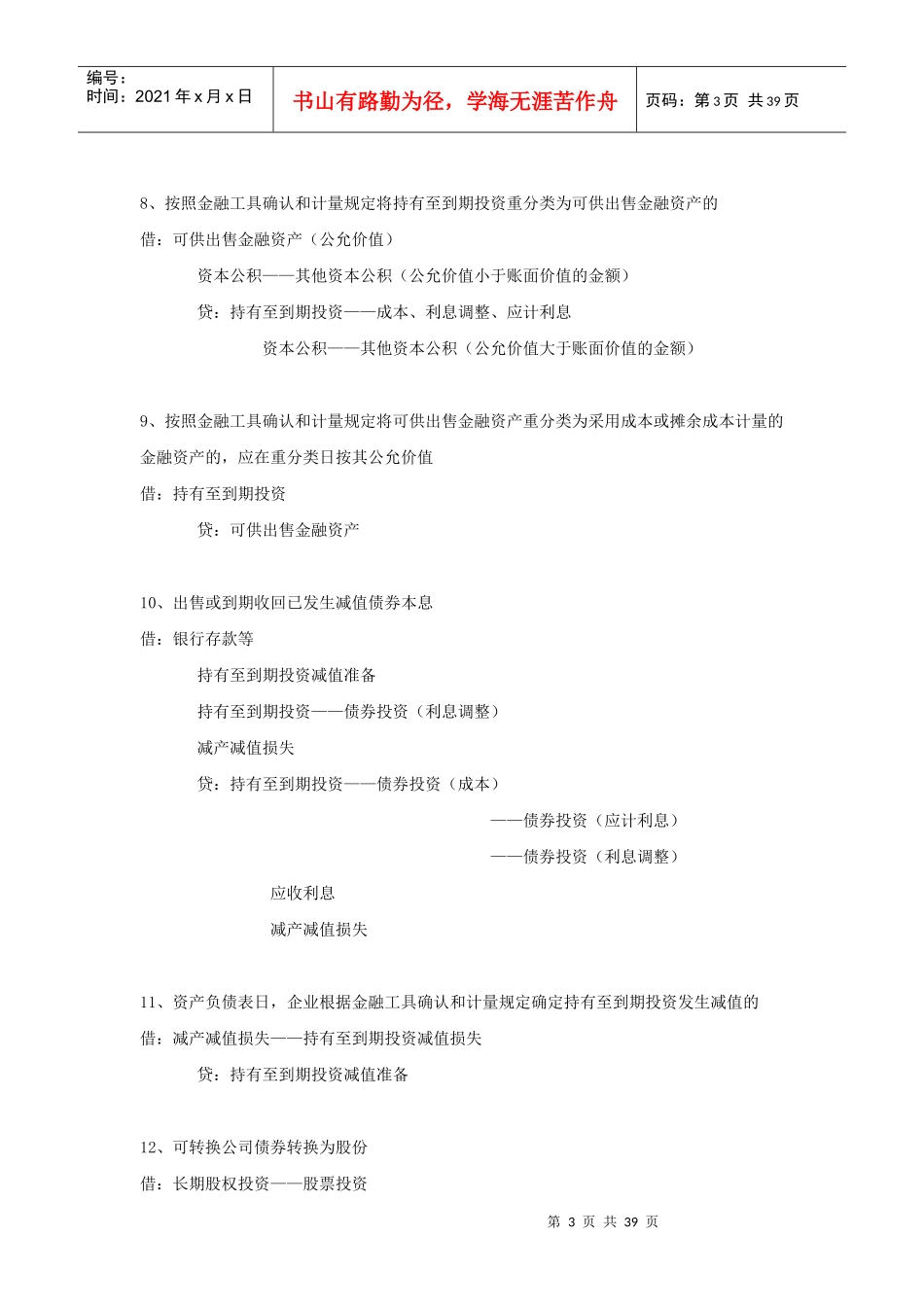 非流动资产相关知识_第3页