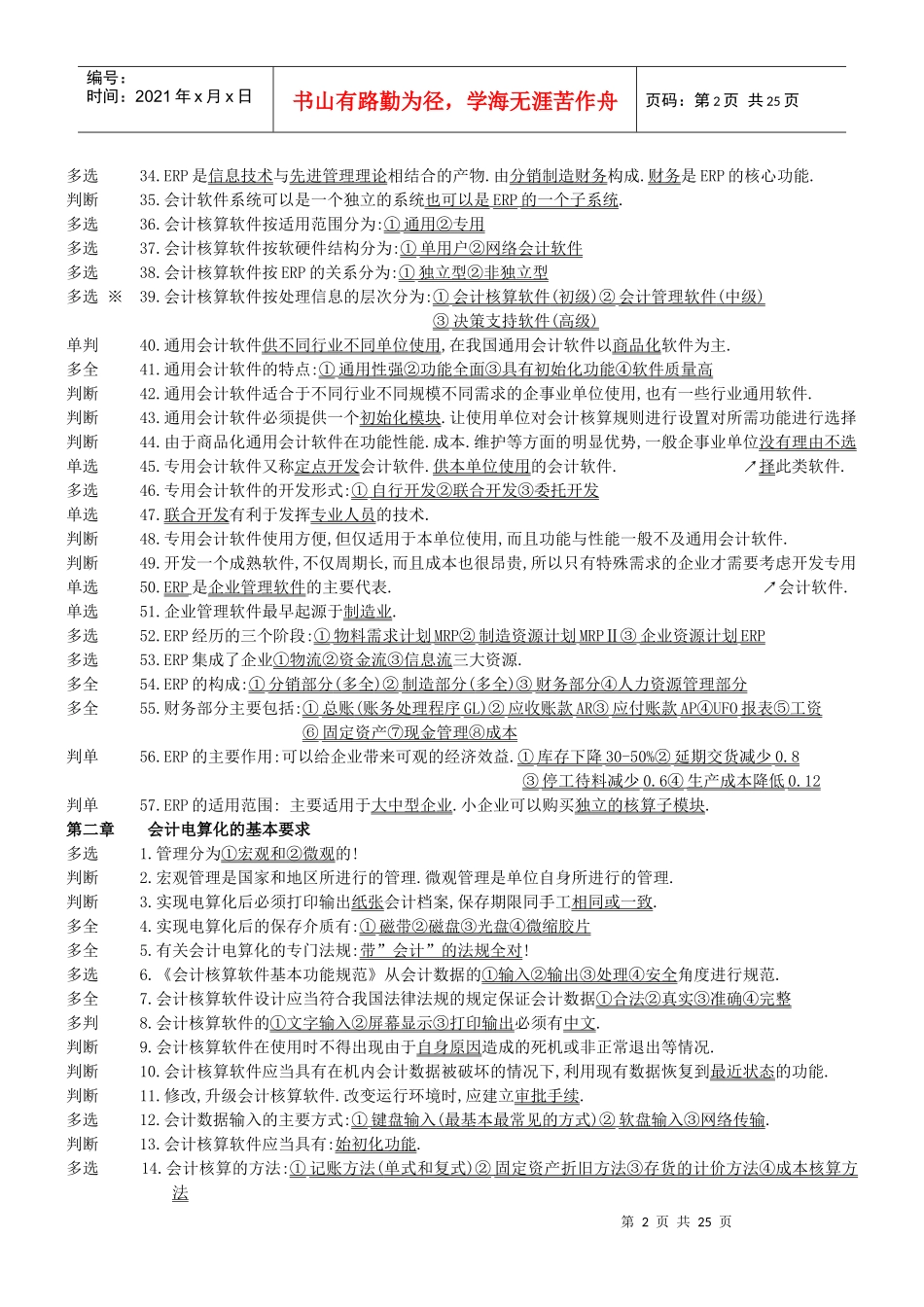 会计电算化的基本要求与工作环境_第2页